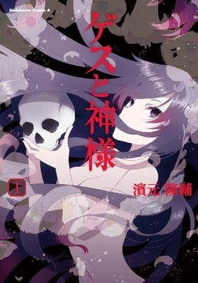 Gesu to Kami-sama