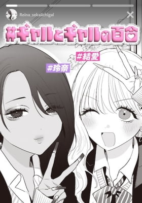#Gal to Gal no Yuri