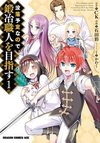 Botsuraku Yotei Nanode, Kajishokunin wo Mezasu
