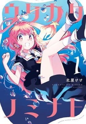 Utakata no Minato