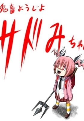 Kisaku Youjo Sadomi-chan