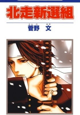 Hokusou Shinsengumi