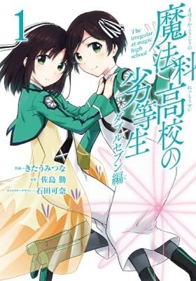 Mahouka Koukou no Rettousei: Double Seven Hen