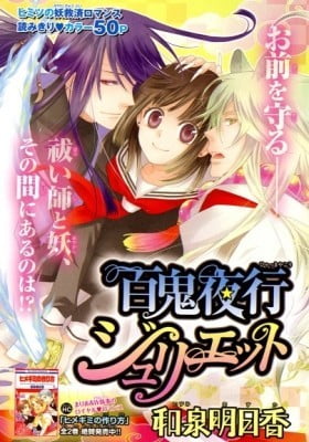 Hyakkiyakou Juliet