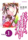 Haru yo, Koi