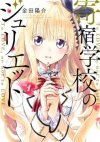 Boarding School Juliet
