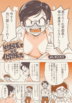 Student Council President vs Science Club President