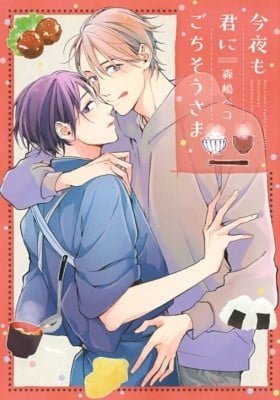 Konya mo Kimi ni Gochisou-sama