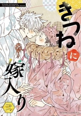 Jujutsu Kaisen - Kitsune ni Yomeiri (Doujinshi)