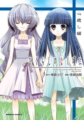 Higurashi No Naku Koro Ni - Kokoroiyashi-hen