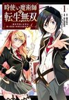Reincarnation of the Unrivalled Time Mage: The Underachiever at the Magic Academy Turns Out to Be the Strongest Mage Who Controls Time!